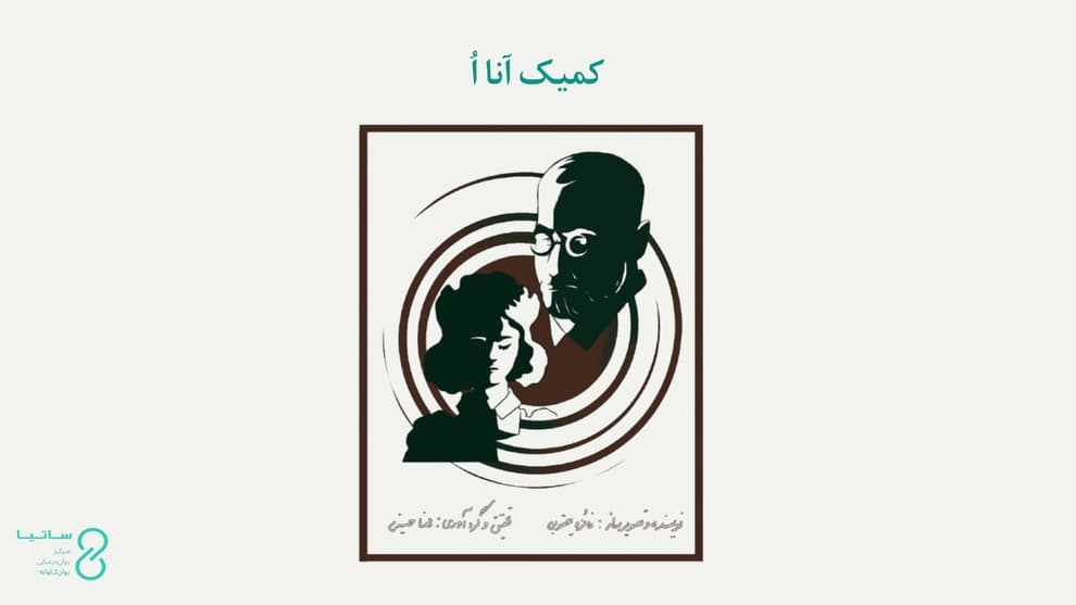 کمیک آنا او