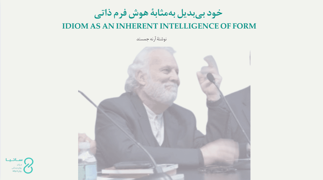 خود بی‌بدیل به‌مثابۀ هوش فرم ذاتی